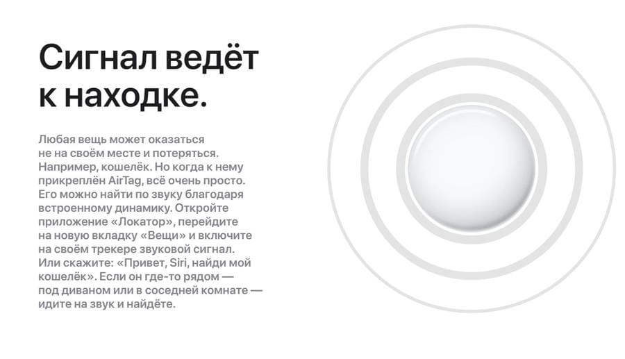 Трекер Apple AirTag